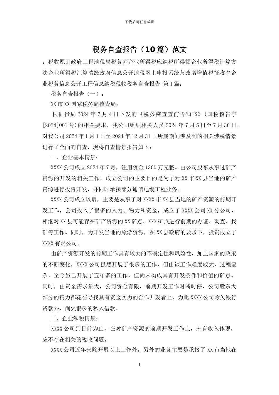 税务自查报告范文_第1页