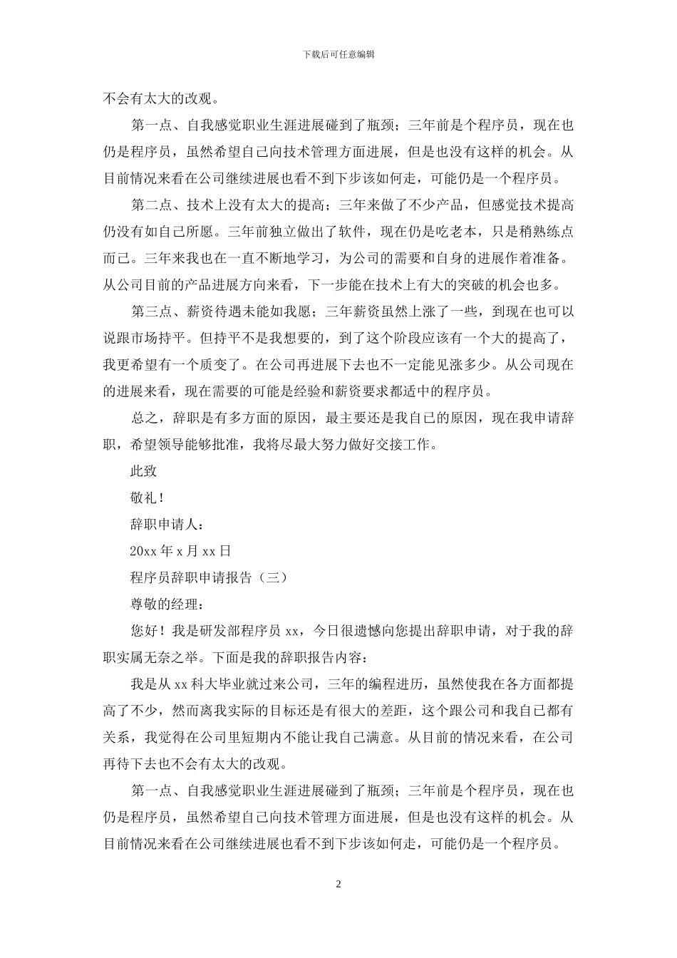 程序员辞职申请报告_第2页