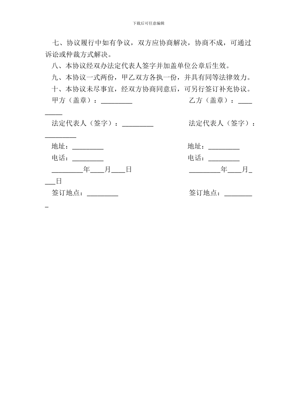 税务代理协议书专业版_第3页