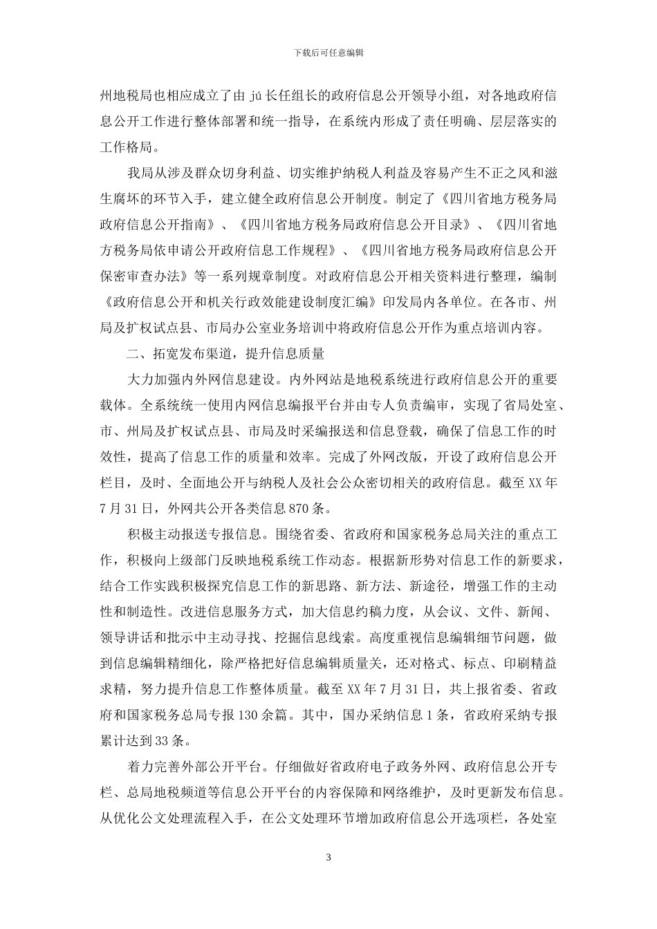 税务风险自查报告范文_第3页