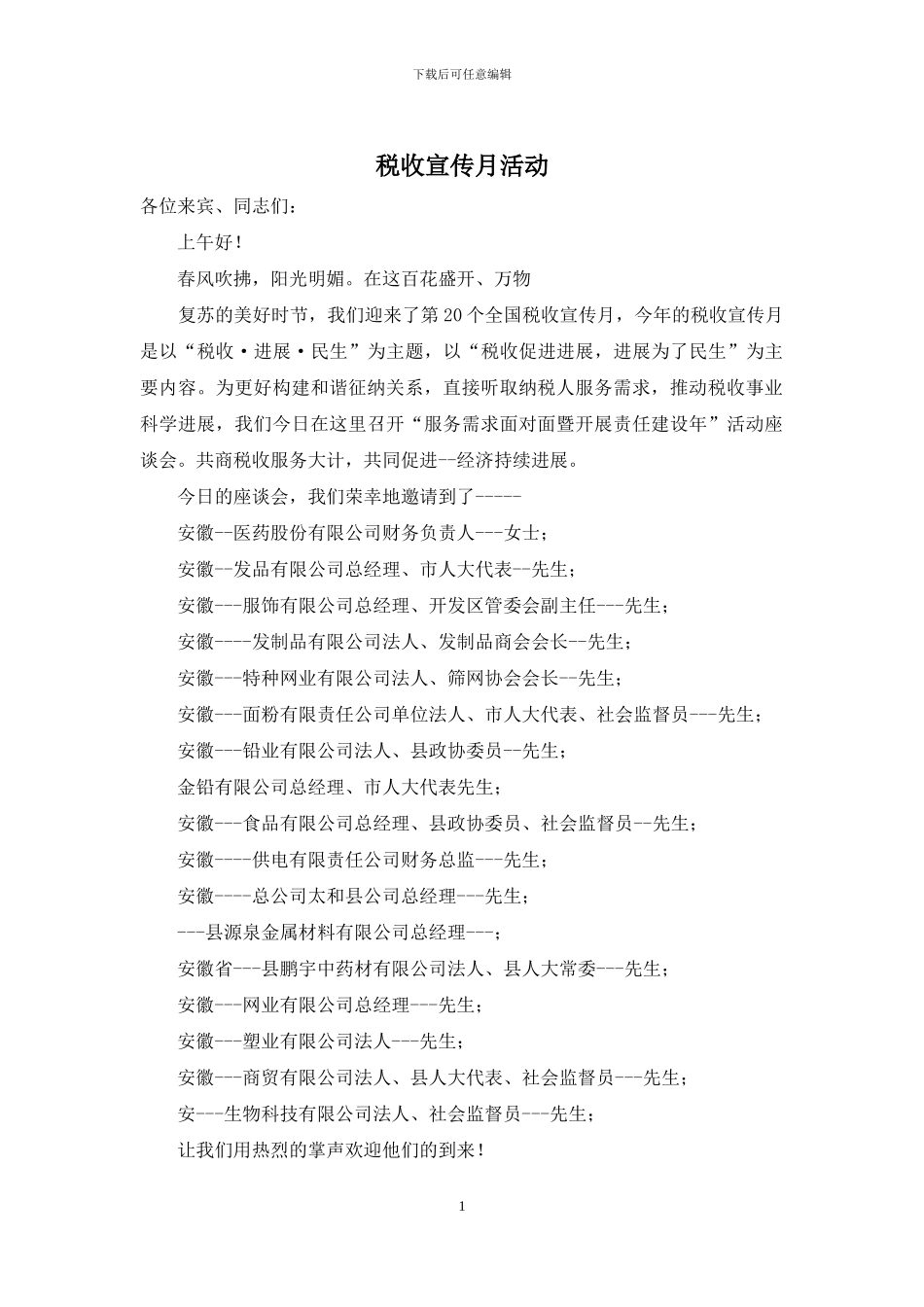 税收宣传月活动_第1页