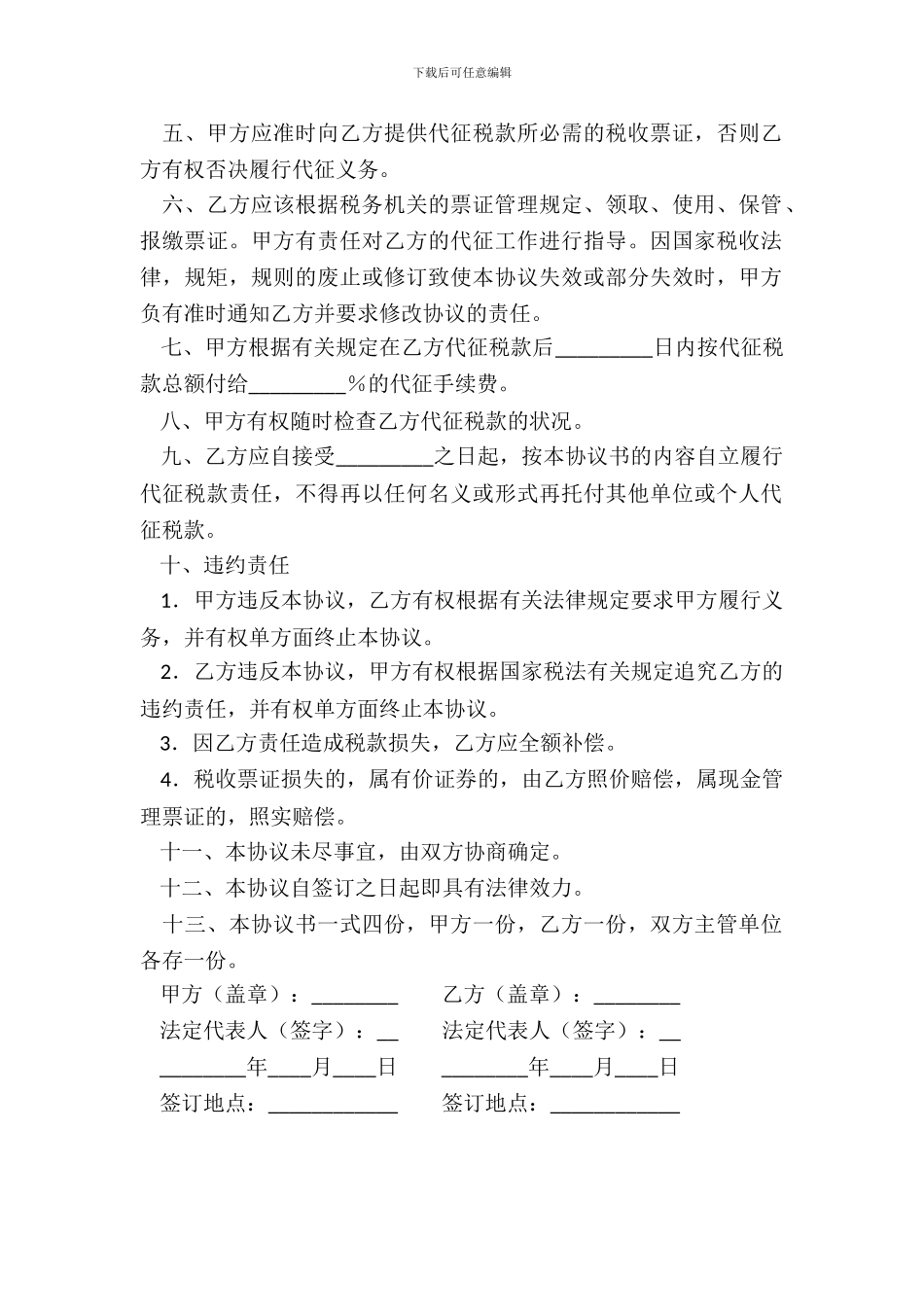 税收征收委托代理协议_第3页