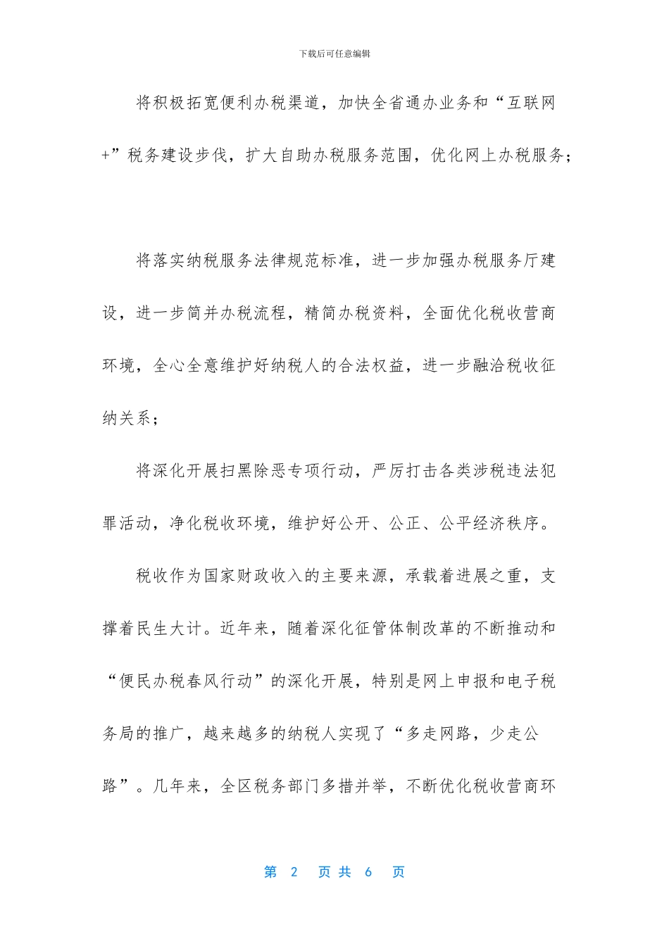 税收宣传月致纳税人的一份公开信_第2页