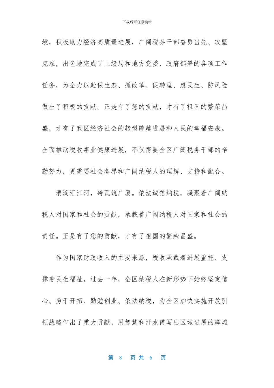 税收宣传月致纳税人的一份公开信_第3页