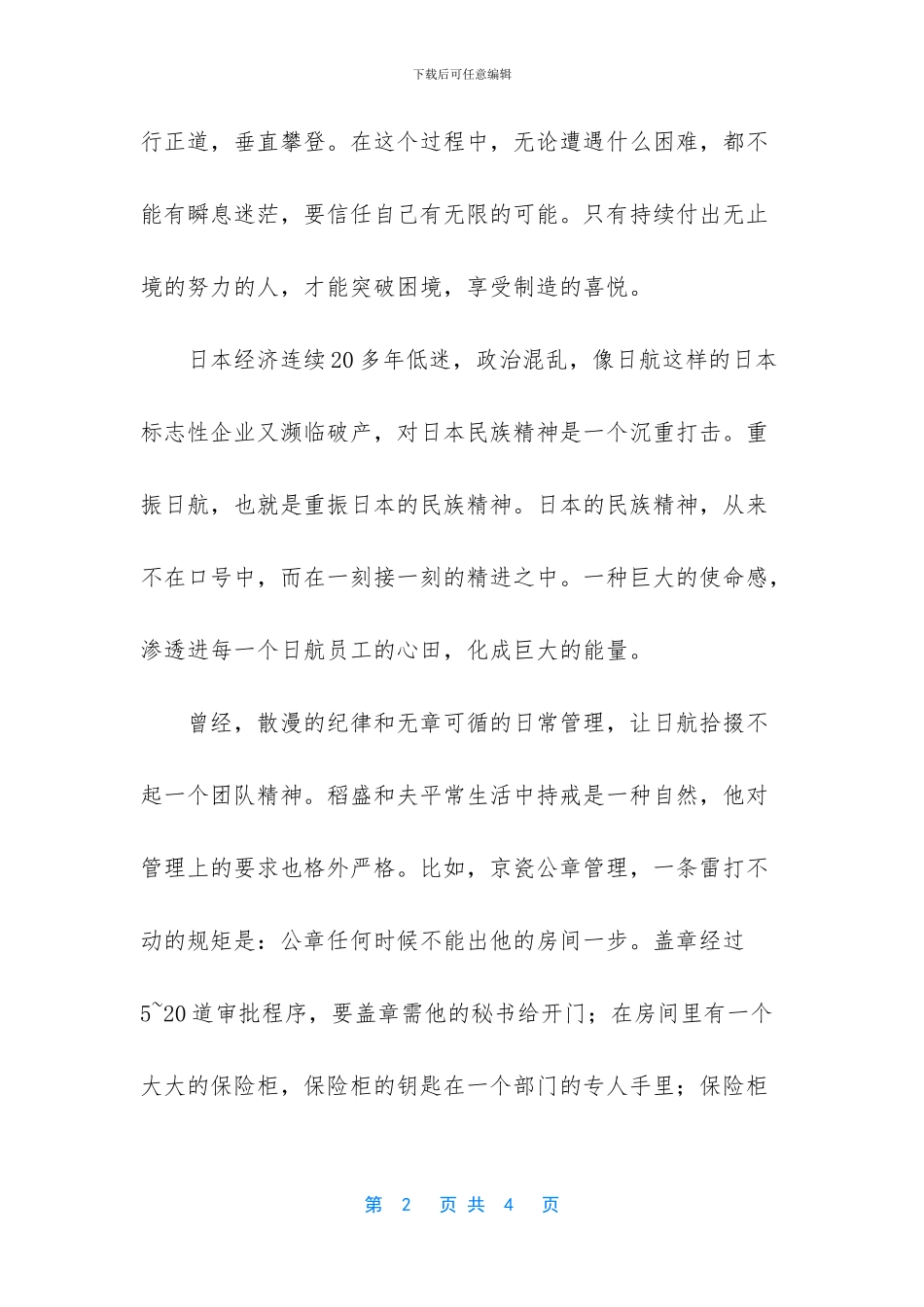 稻盛和夫励志故事_第2页