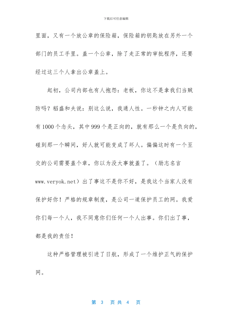 稻盛和夫励志故事_第3页