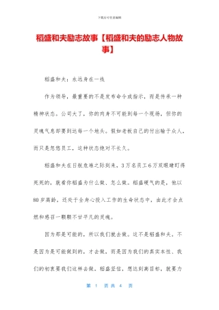 稻盛和夫励志故事