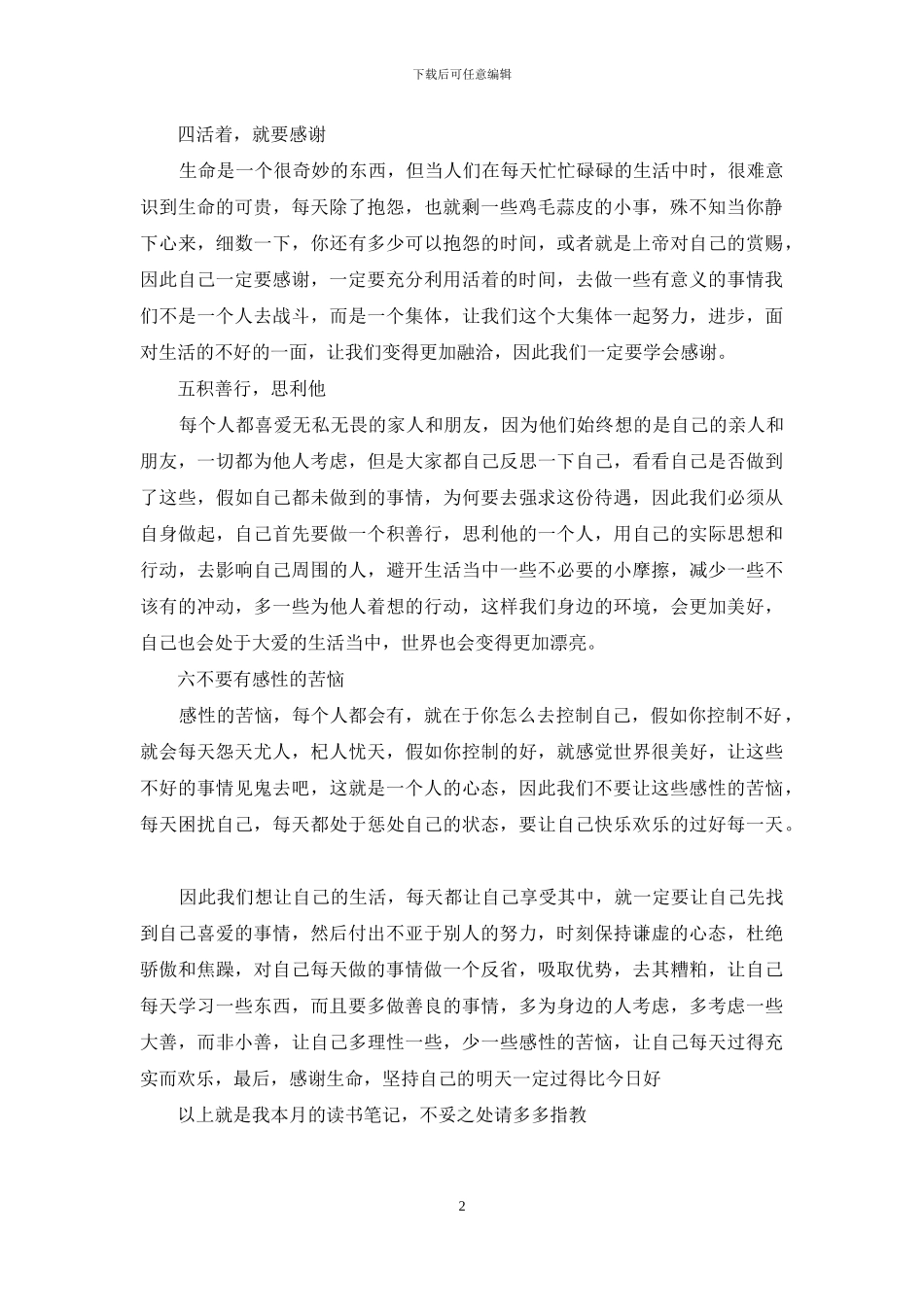 稻盛和夫《六项精进》读后感_第2页