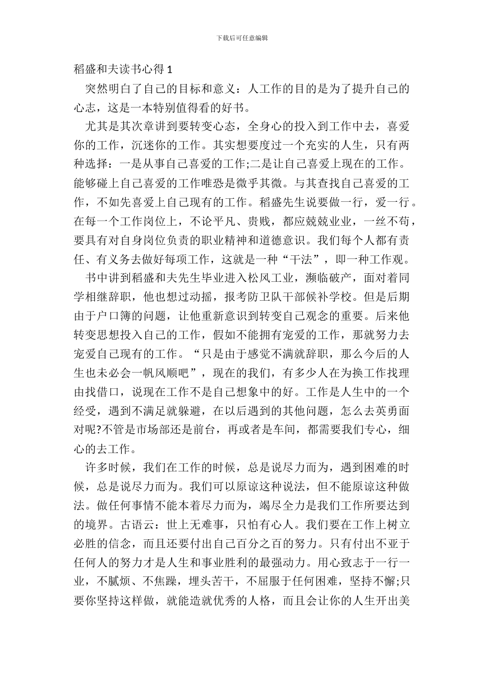 稻盛和夫读书心得体会十篇_第2页