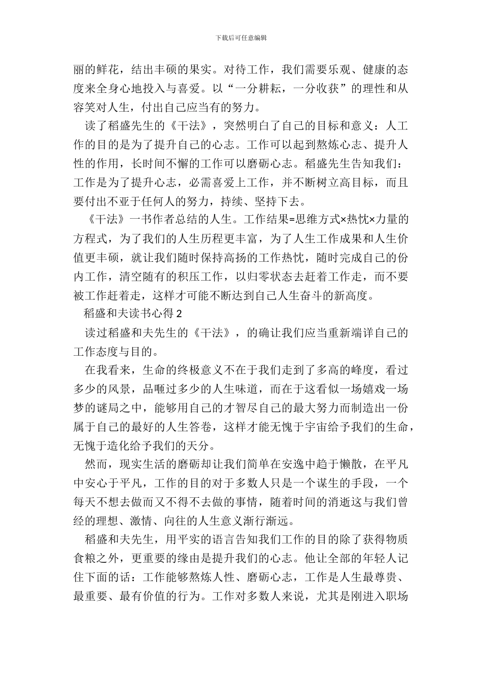 稻盛和夫读书心得体会十篇_第3页