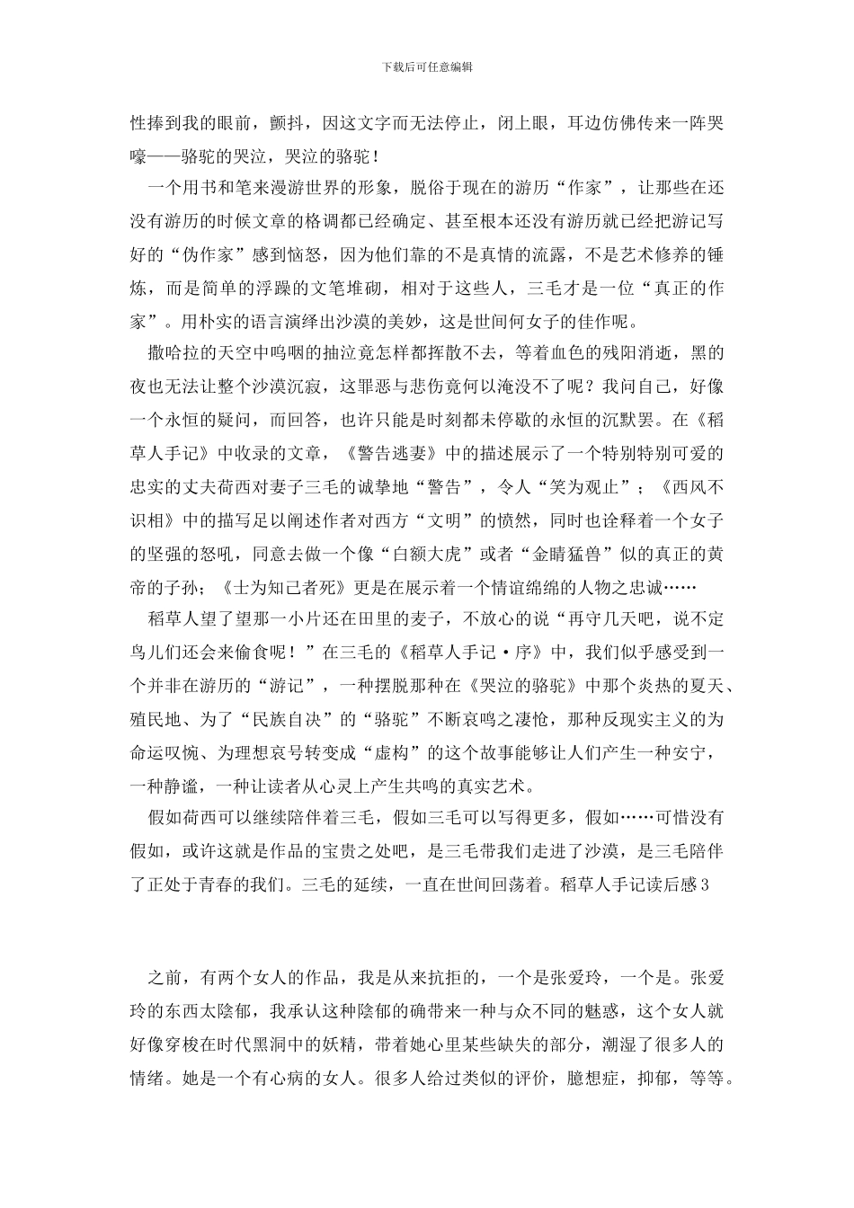 稻草人手记读后感_第3页