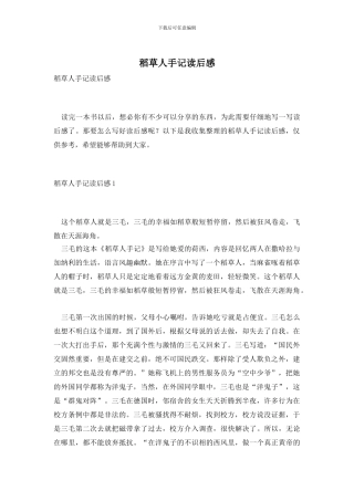 稻草人手记读后感