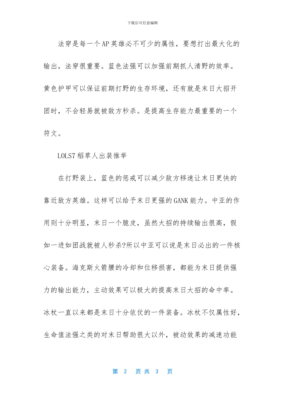 稻草人打野出装_第2页