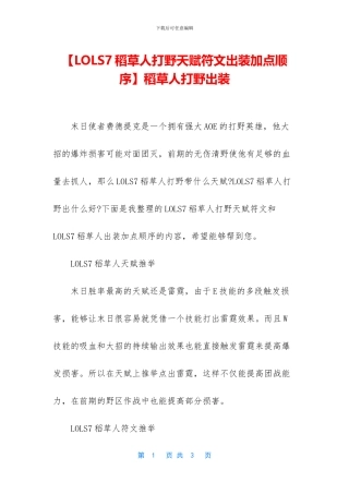 稻草人打野出装