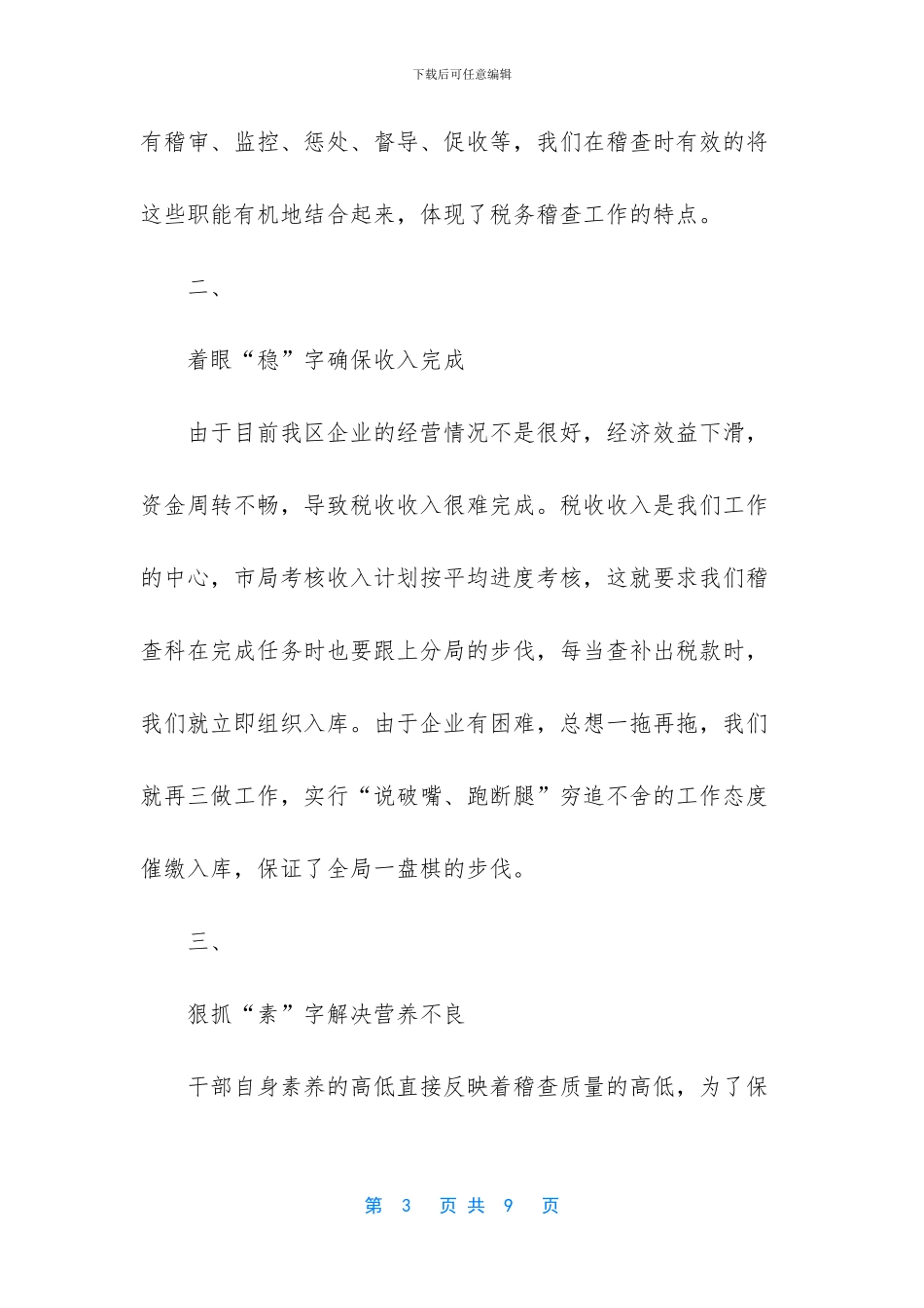 税务稽查工作总结_第3页