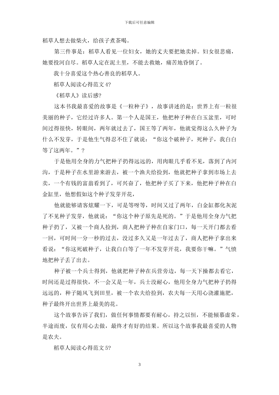 稻草人阅读心得例文_第3页