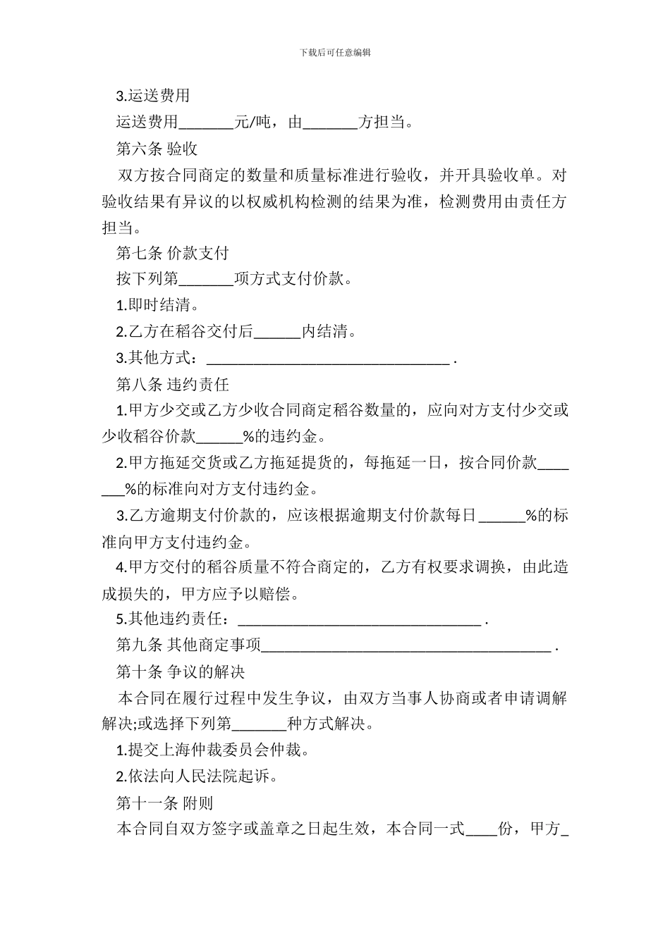 稻谷采购合同范本_第3页