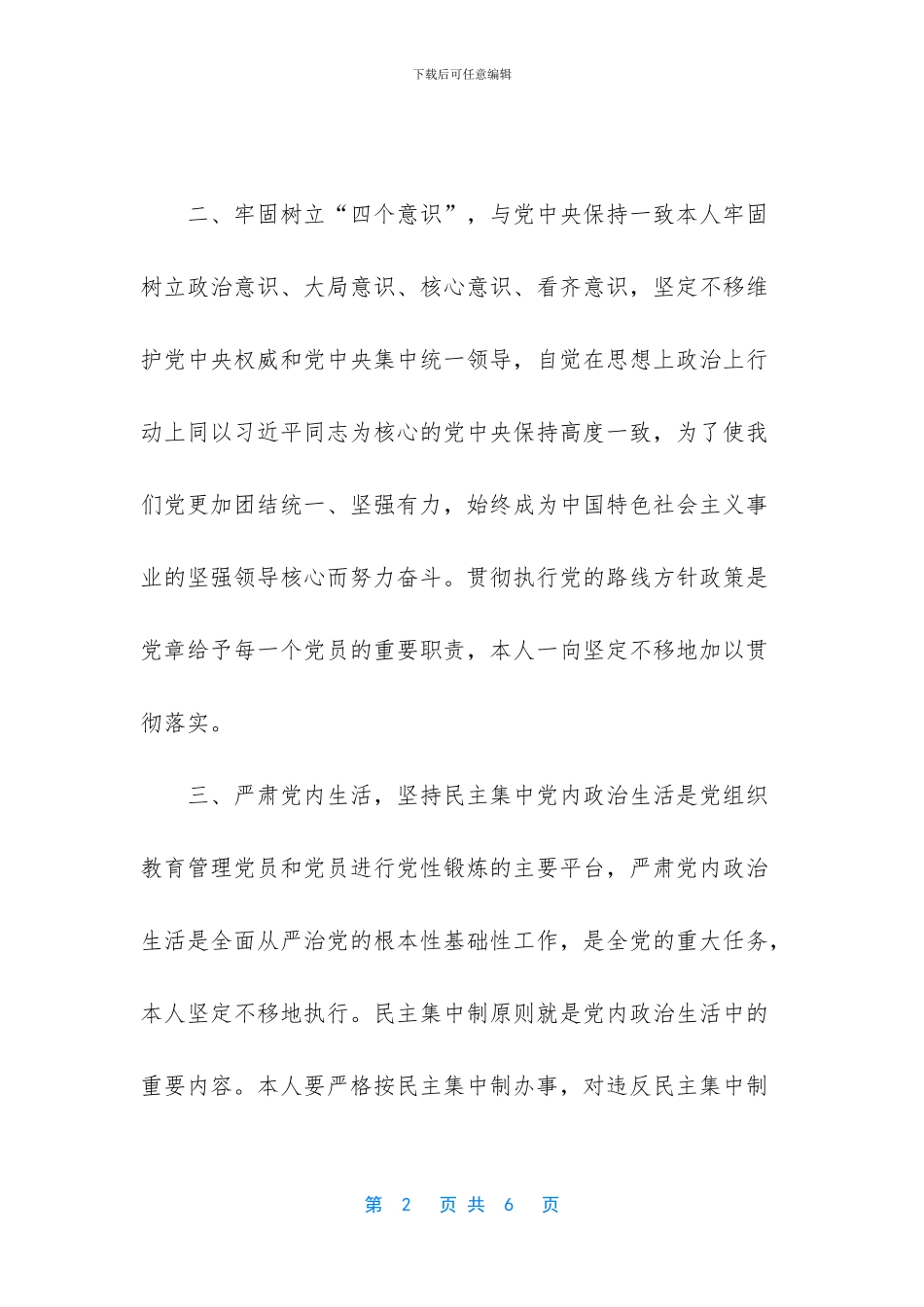 稽查局长述责述廉_第2页