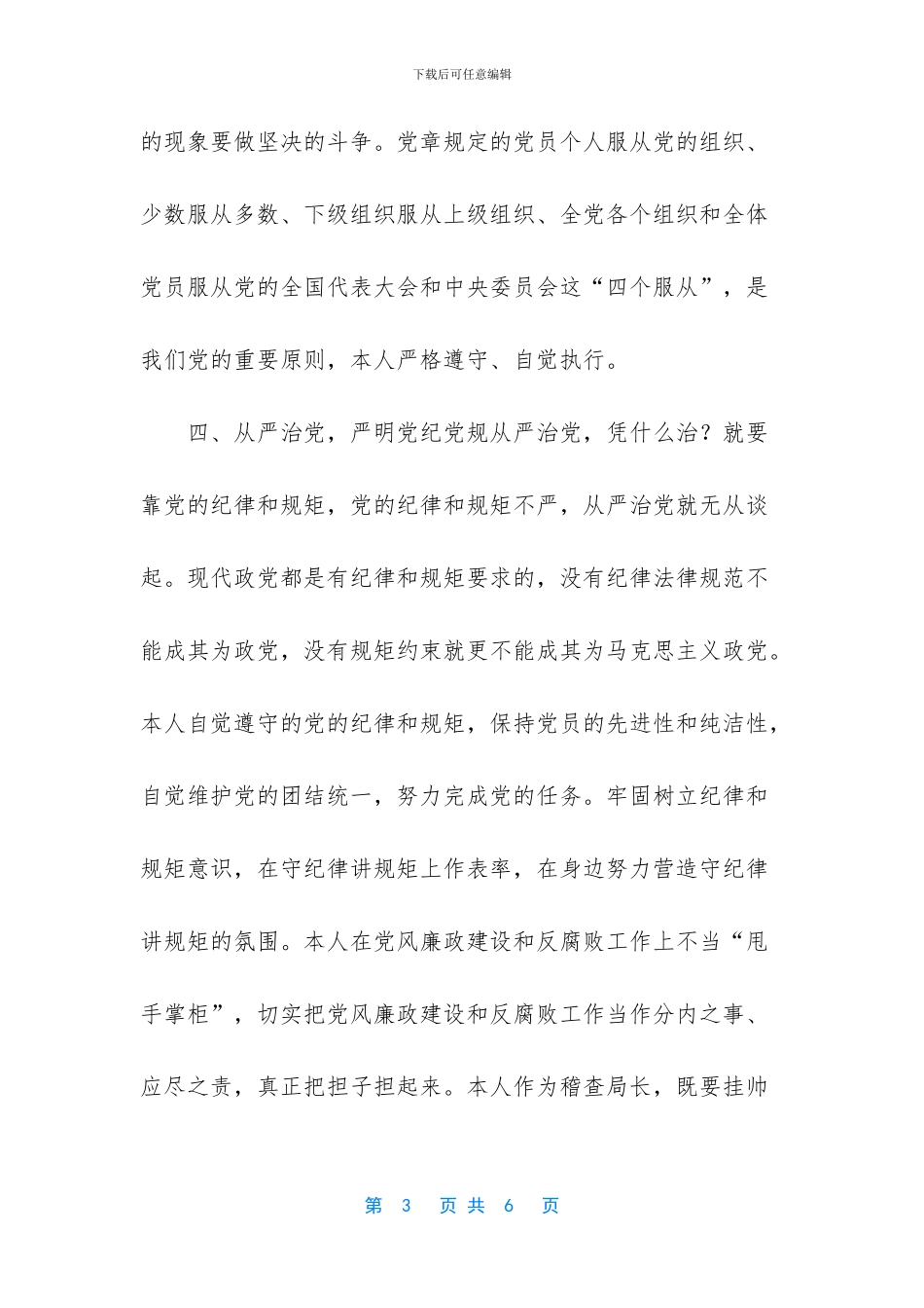 稽查局长述责述廉_第3页