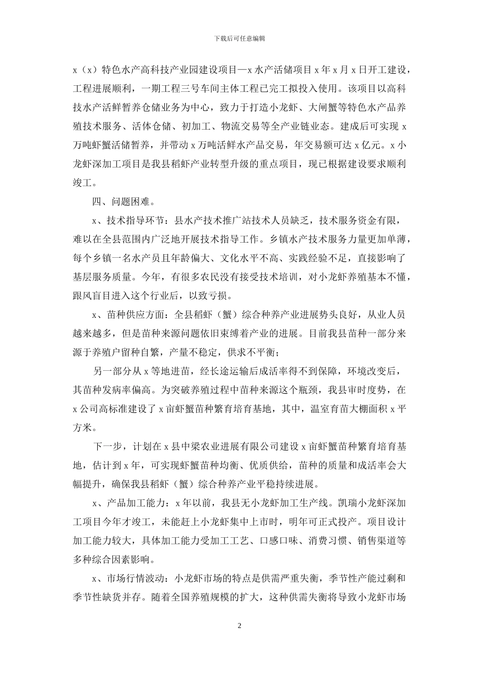 稻虾稻蟹产业总结汇报调研报告_第2页