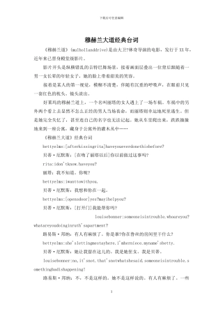 穆赫兰大道经典台词