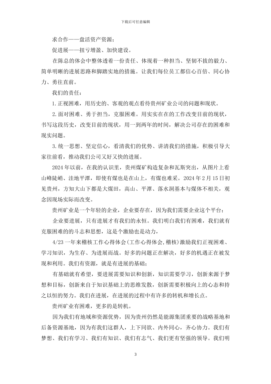 稽核工作总结心得体会_第3页