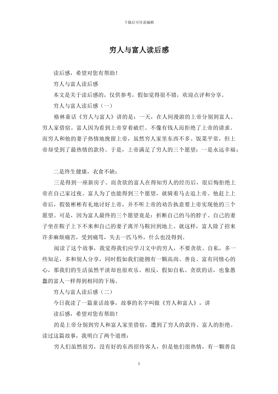 穷人与富人读后感_第1页