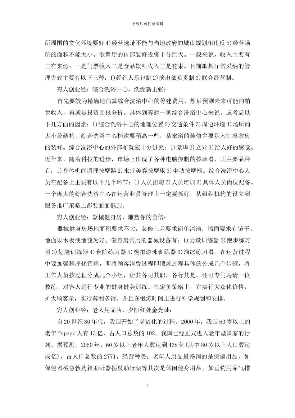 穷人创业经三篇_第2页