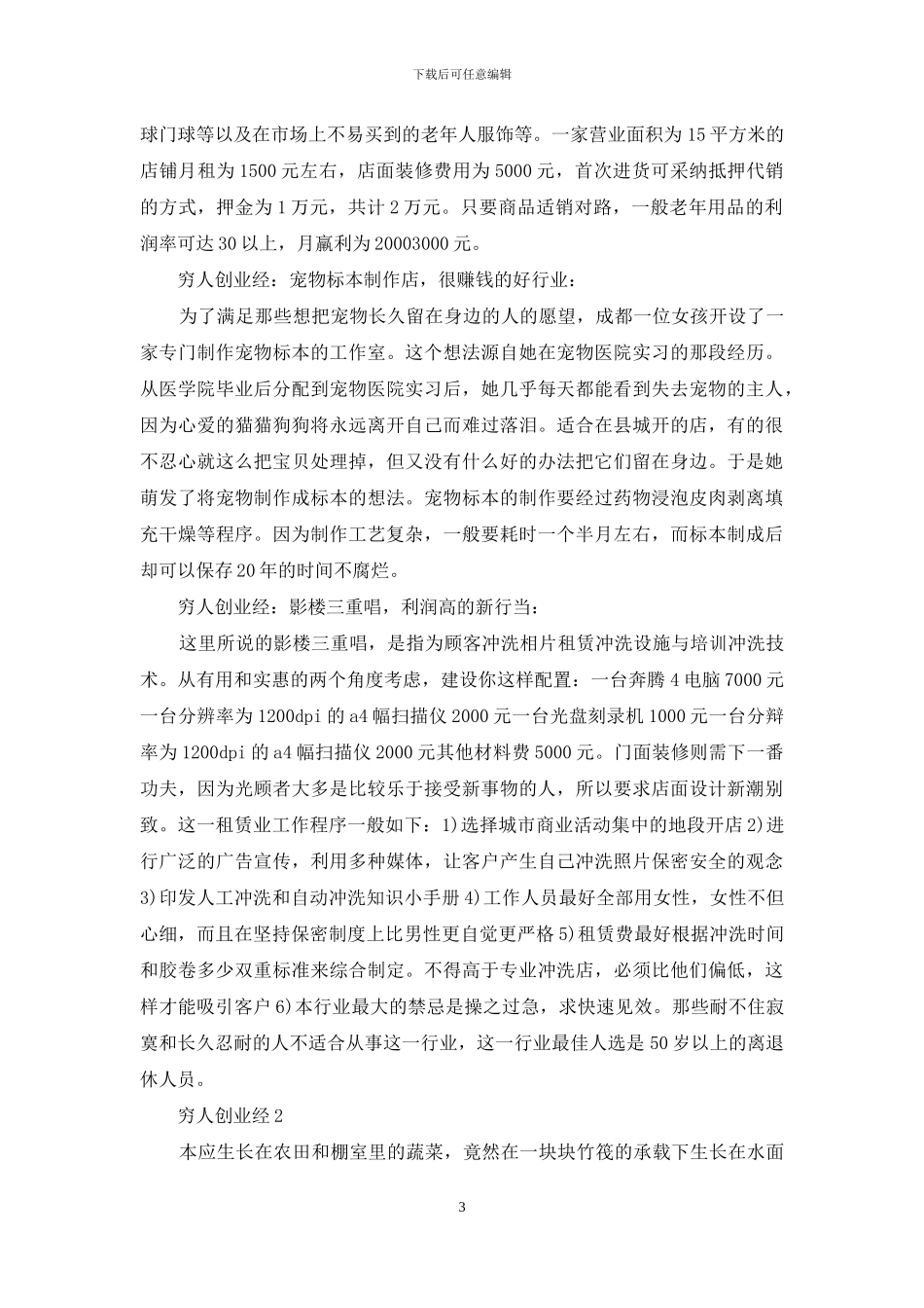 穷人创业经三篇_第3页