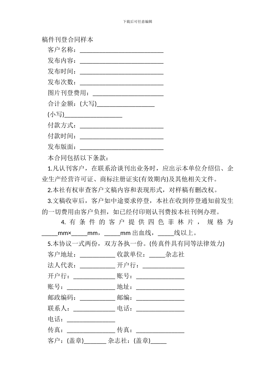 稿件刊登合同样本_第2页