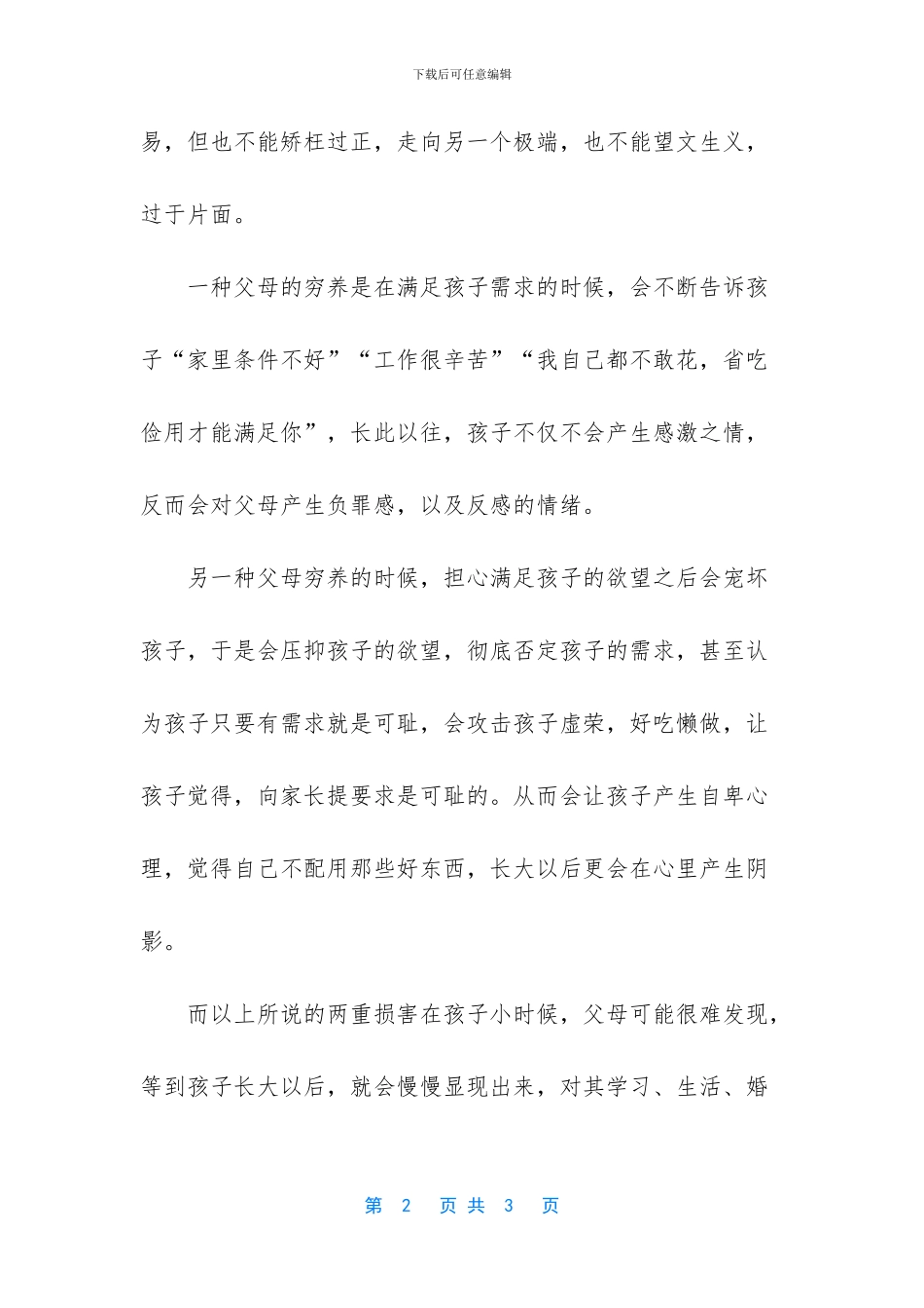 穷养长大的孩子更懂事？对孩子的两重伤害_第2页