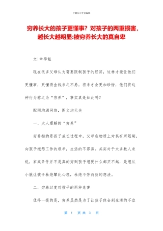 穷养长大的孩子更懂事？对孩子的两重伤害