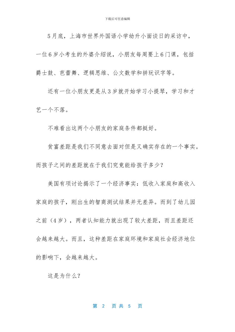 穷孩子富孩子百度百科_第2页