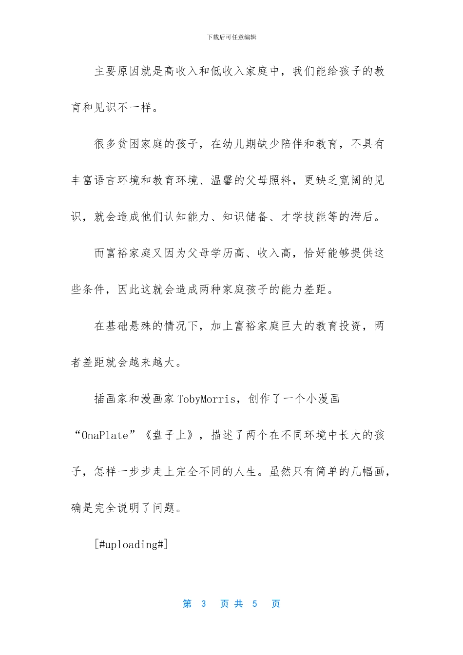 穷孩子富孩子百度百科_第3页