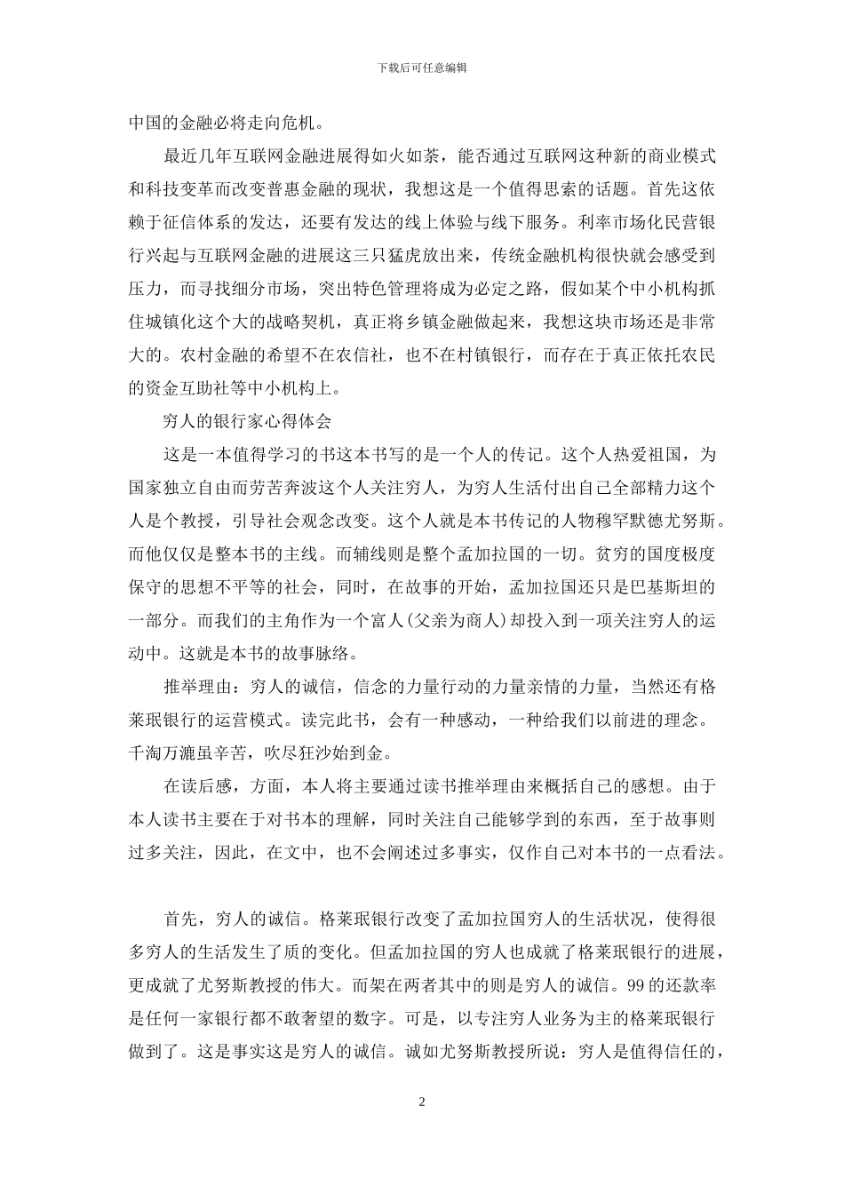 穷人的银行家心得体会_第2页