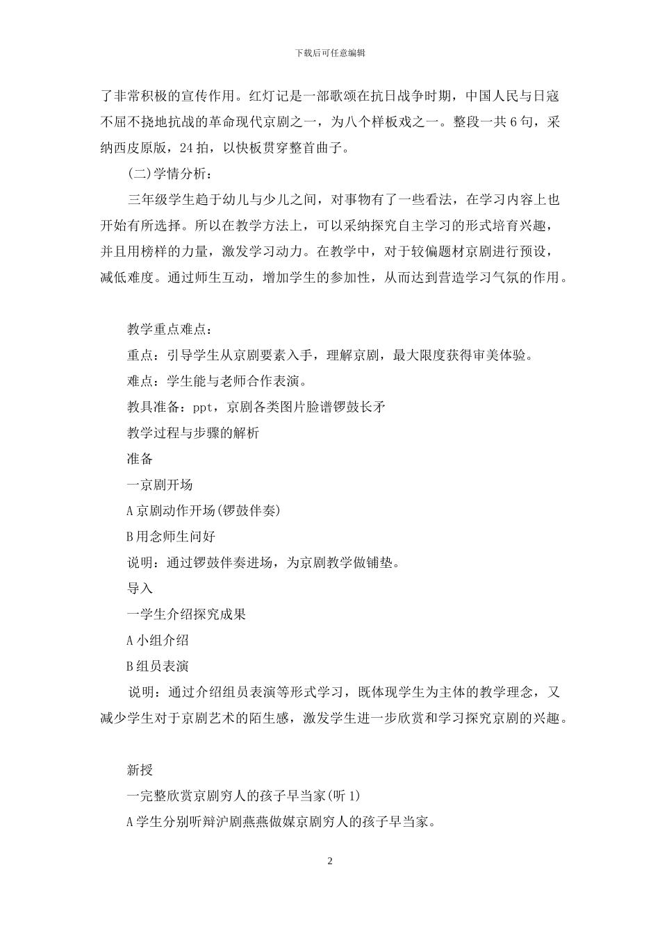 穷人的孩子早当家教案_第2页