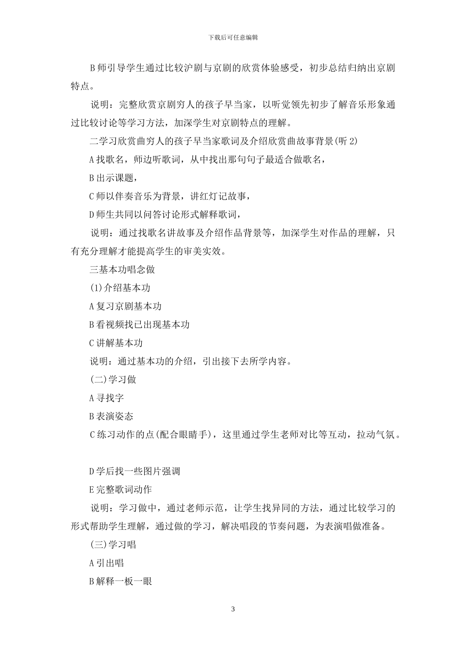 穷人的孩子早当家教案_第3页
