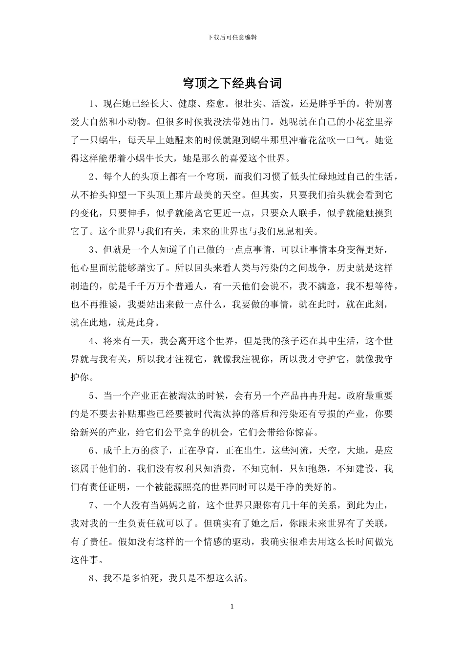 穹顶之下经典台词_第1页