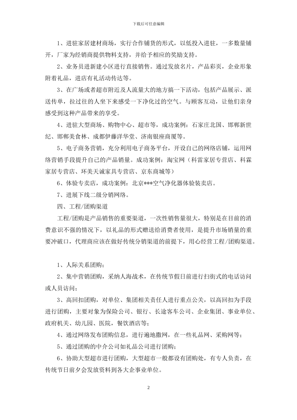 空净市场开发及渠道建设方案_第2页