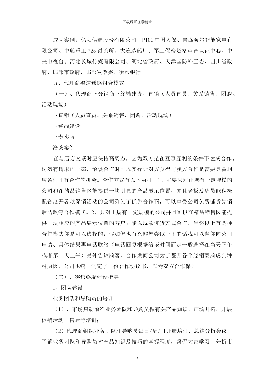 空净市场开发及渠道建设方案_第3页