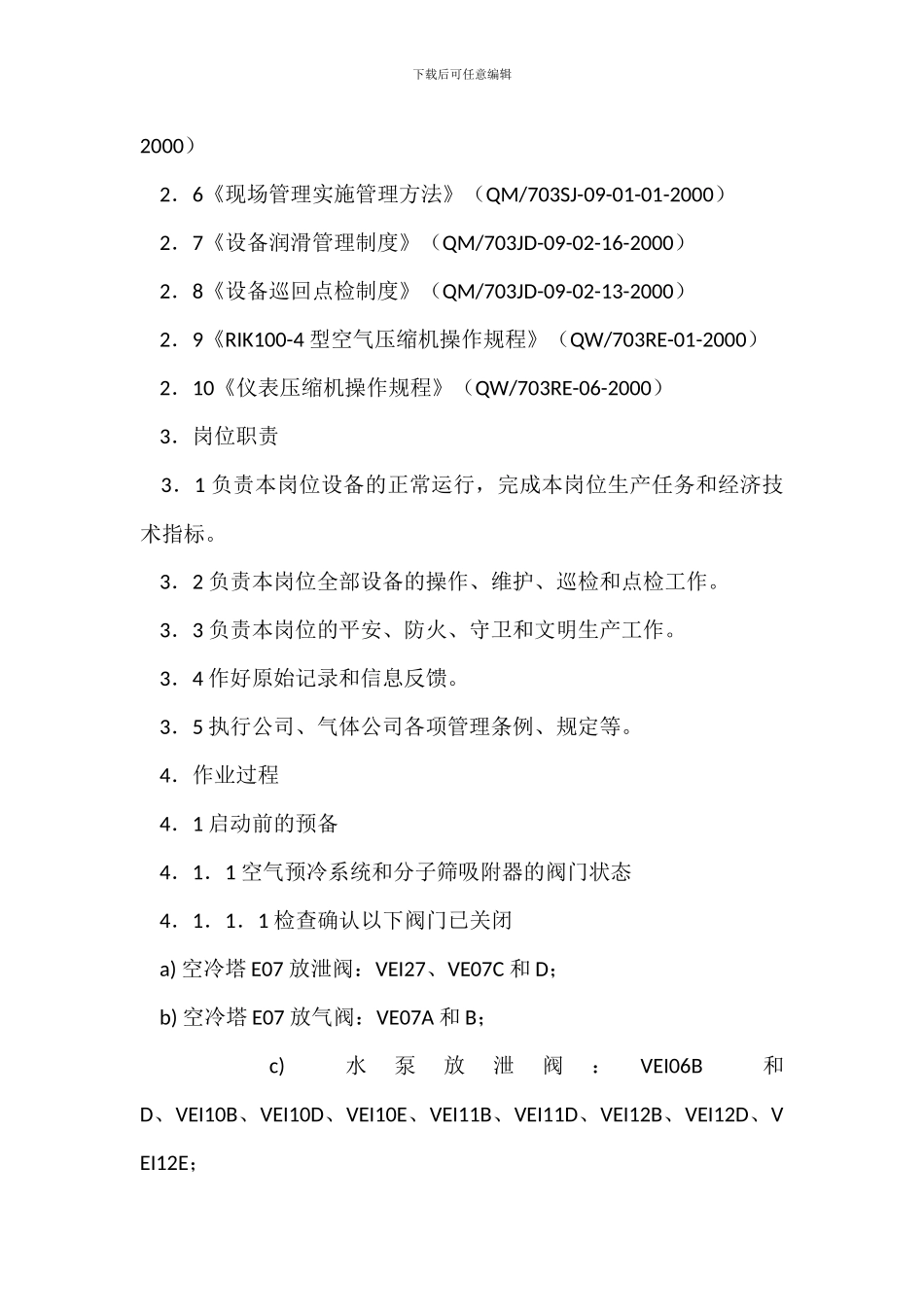 空分车间安全用电管理制度_第3页