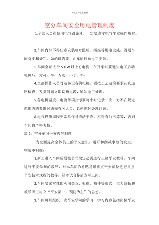 空分车间安全用电管理制度