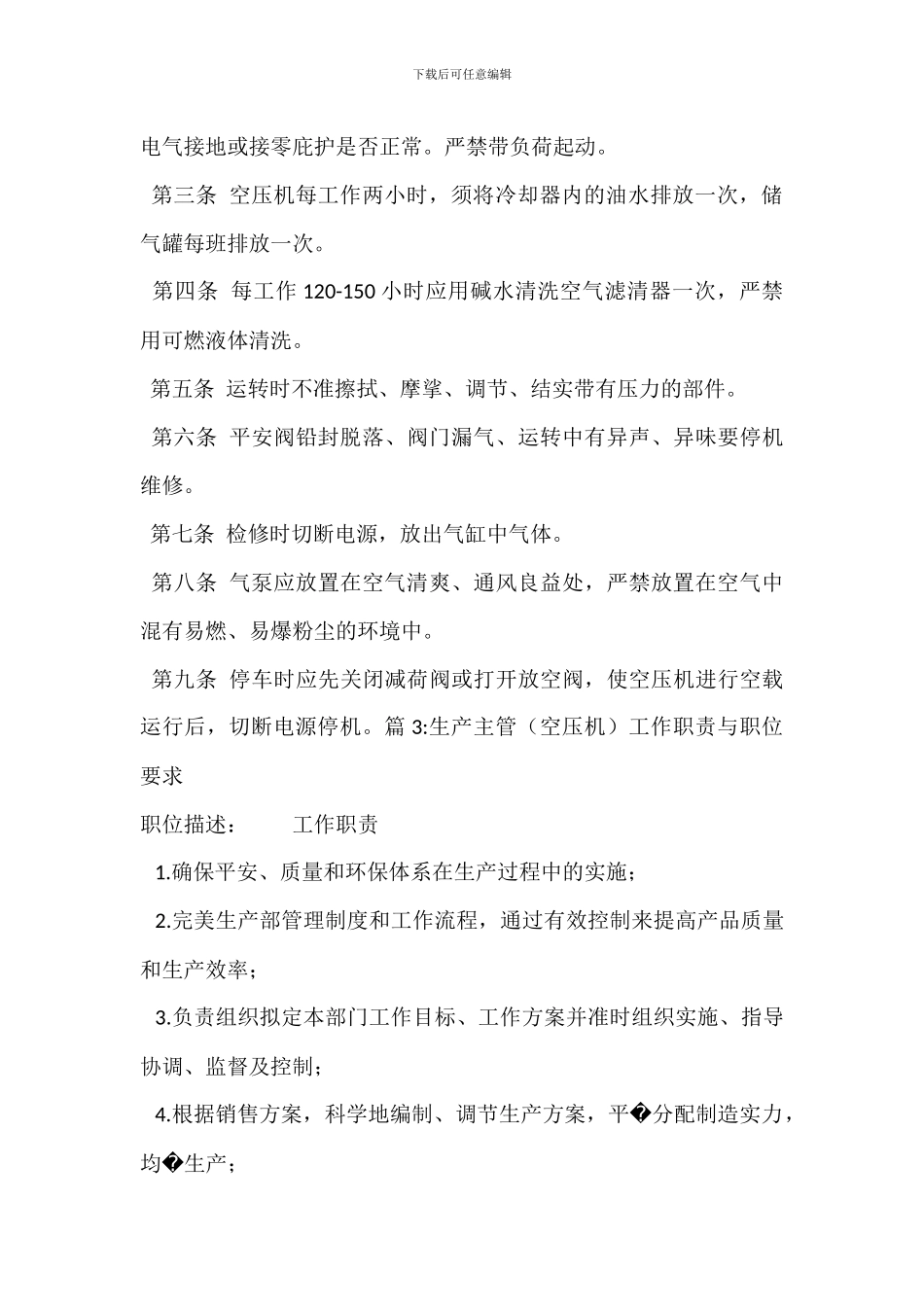 空压机司机岗位职责_第2页