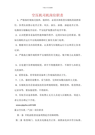 空压机司机岗位职责