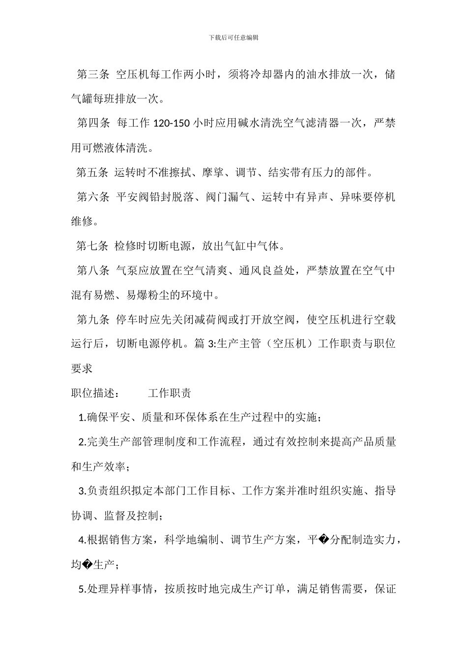 空压机岗位职责_第2页
