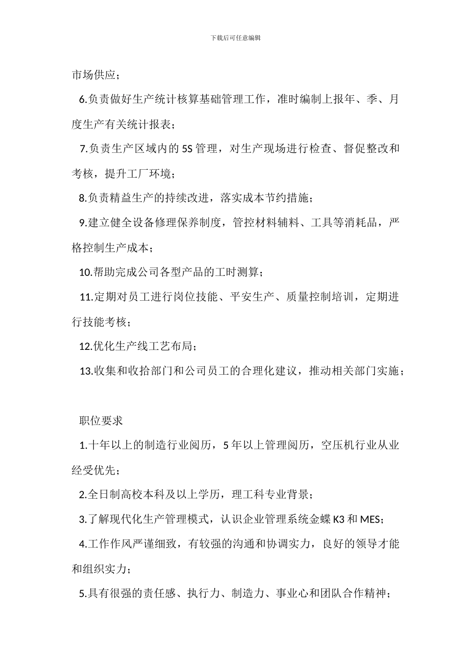 空压机岗位职责_第3页