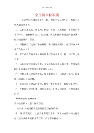 空压机岗位职责