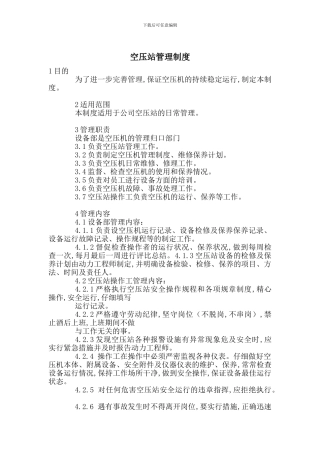 空压站管理制度