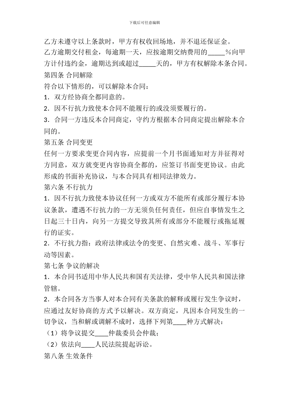 空地出租管理合同_第3页