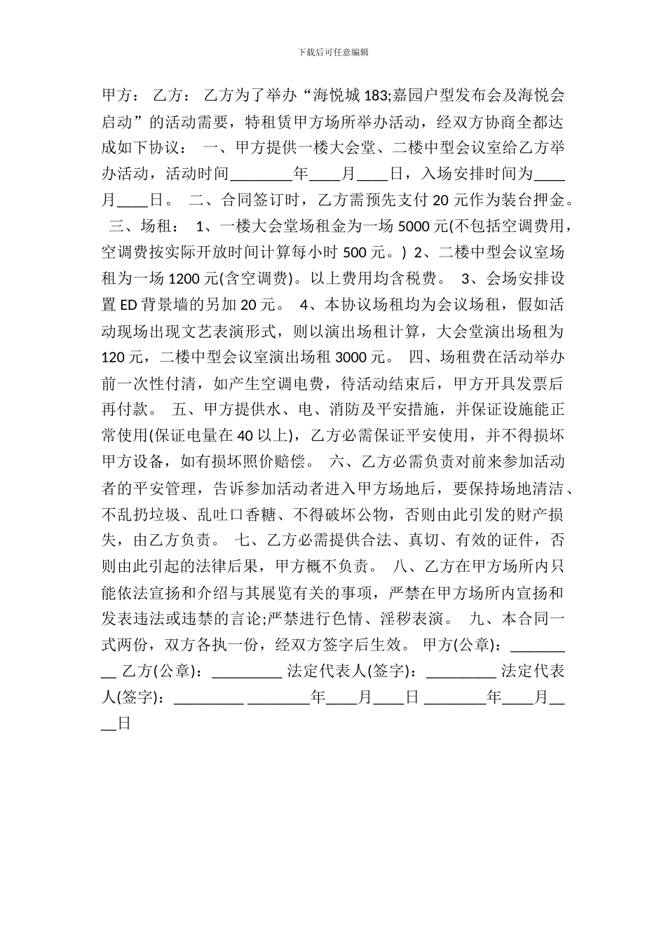 空场地租赁标准合同书_第2页